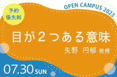 7月30日オープンキャンパス ミニ講義体験